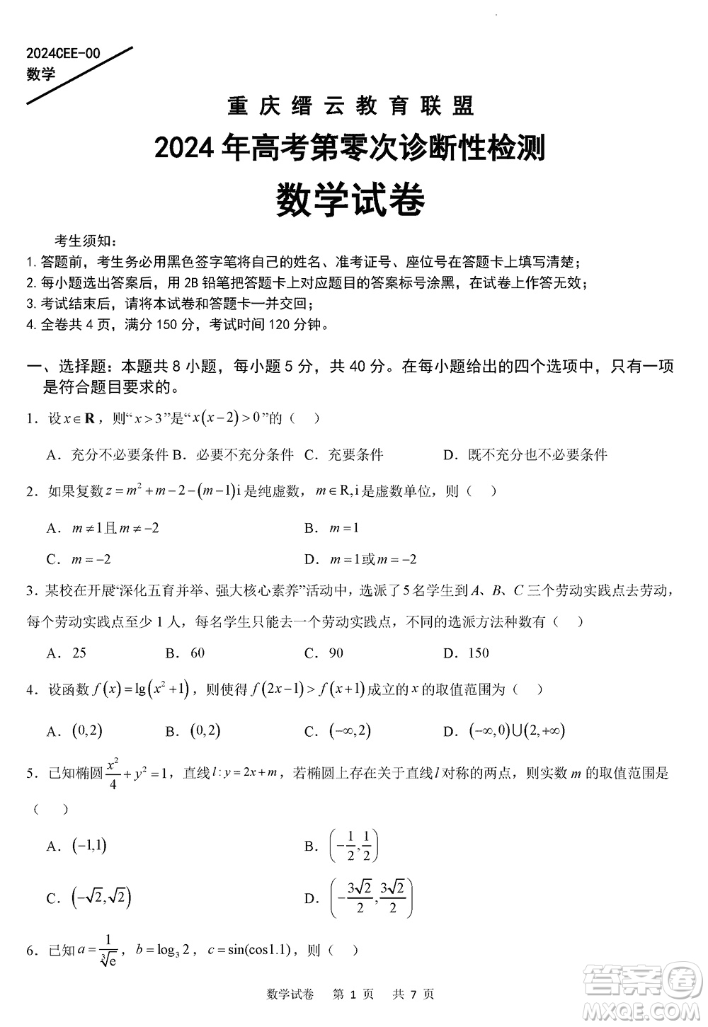 重慶縉云教育聯(lián)盟2024屆高三上學(xué)期12月零次診斷性檢測數(shù)學(xué)試卷答案