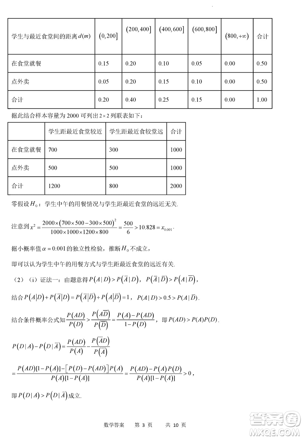 重慶縉云教育聯(lián)盟2024屆高三上學(xué)期12月零次診斷性檢測數(shù)學(xué)試卷答案