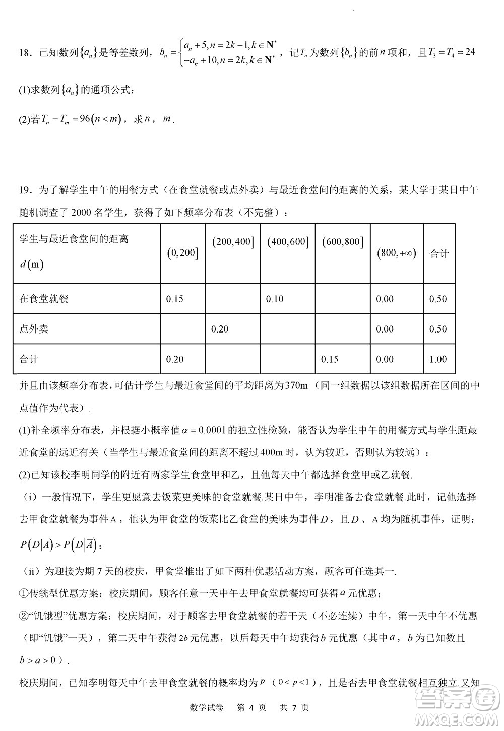 重慶縉云教育聯(lián)盟2024屆高三上學(xué)期12月零次診斷性檢測數(shù)學(xué)試卷答案