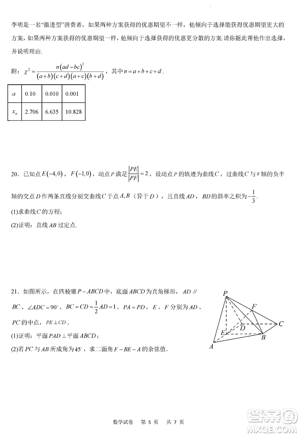 重慶縉云教育聯(lián)盟2024屆高三上學(xué)期12月零次診斷性檢測數(shù)學(xué)試卷答案