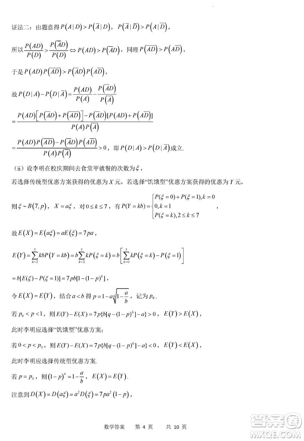 重慶縉云教育聯(lián)盟2024屆高三上學(xué)期12月零次診斷性檢測數(shù)學(xué)試卷答案