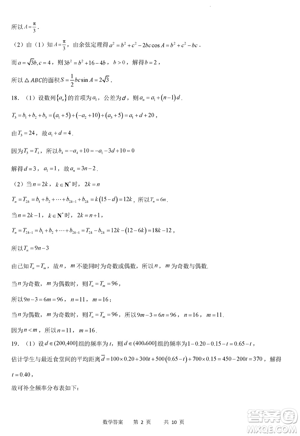 重慶縉云教育聯(lián)盟2024屆高三上學(xué)期12月零次診斷性檢測數(shù)學(xué)試卷答案