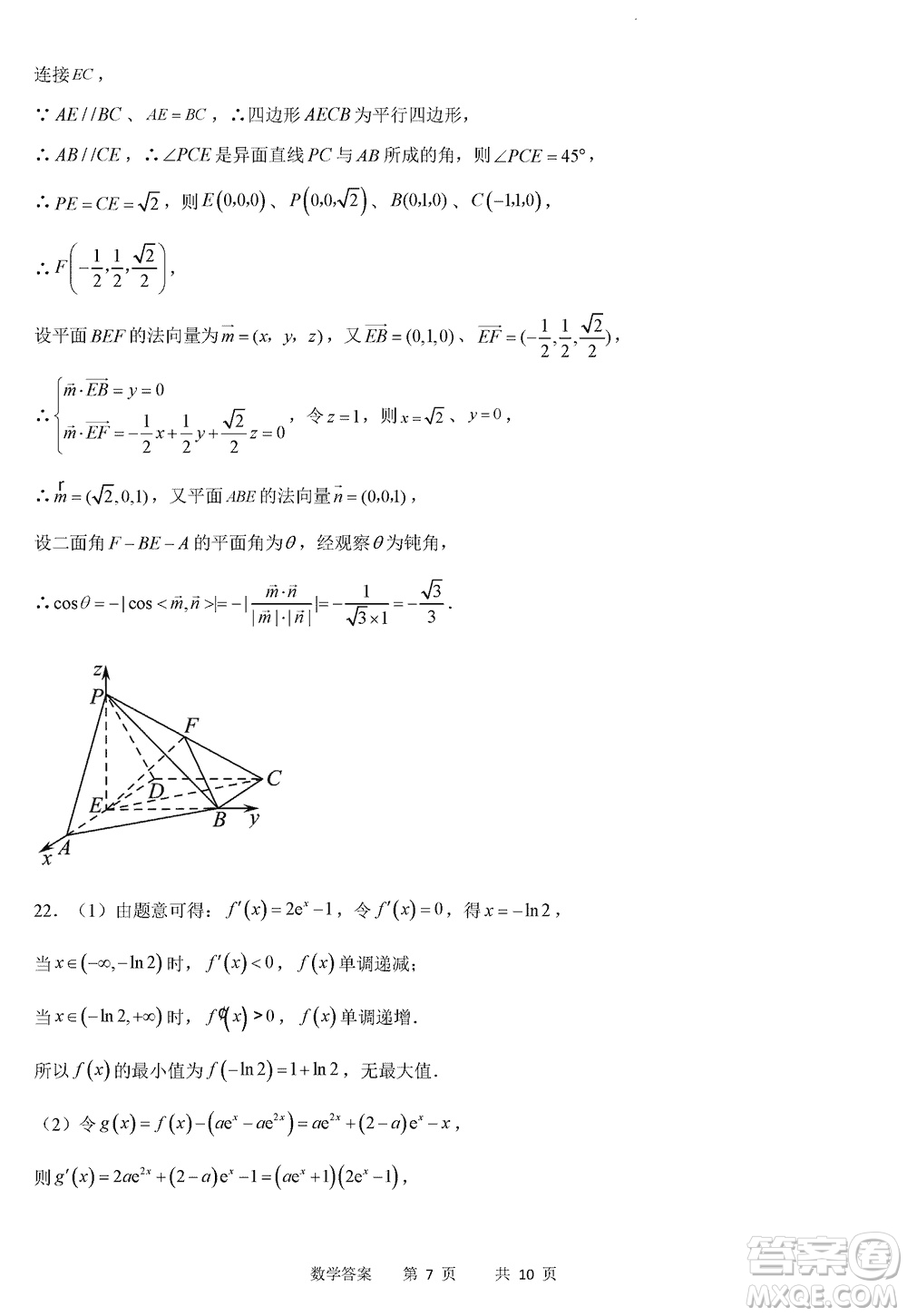 重慶縉云教育聯(lián)盟2024屆高三上學(xué)期12月零次診斷性檢測數(shù)學(xué)試卷答案