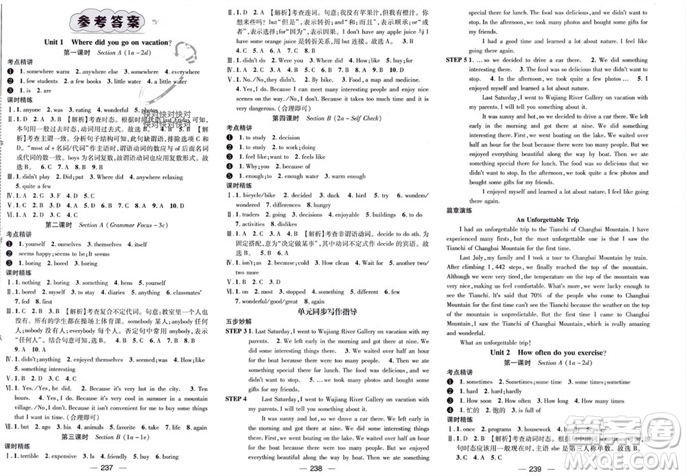 陽(yáng)光出版社2023年秋精英新課堂三點(diǎn)分層作業(yè)八年級(jí)英語(yǔ)上冊(cè)人教版重慶專版參考答案