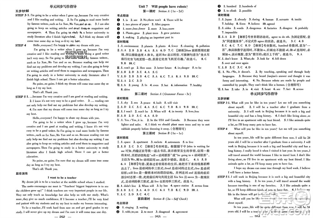 陽(yáng)光出版社2023年秋精英新課堂三點(diǎn)分層作業(yè)八年級(jí)英語(yǔ)上冊(cè)人教版重慶專版參考答案