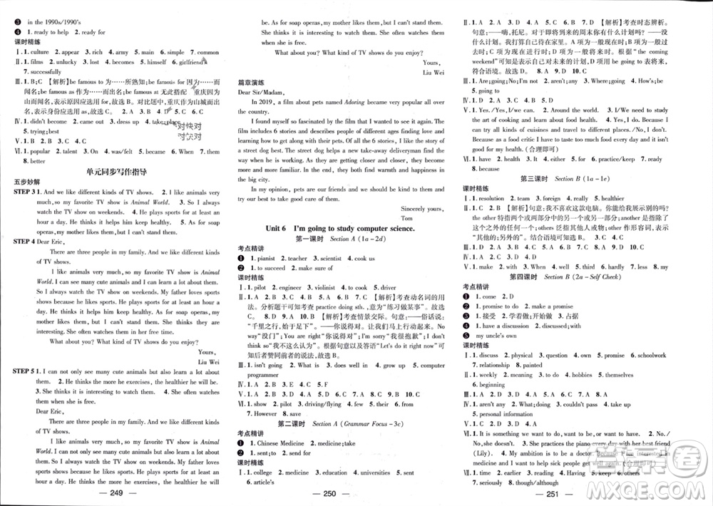 陽(yáng)光出版社2023年秋精英新課堂三點(diǎn)分層作業(yè)八年級(jí)英語(yǔ)上冊(cè)人教版重慶專版參考答案