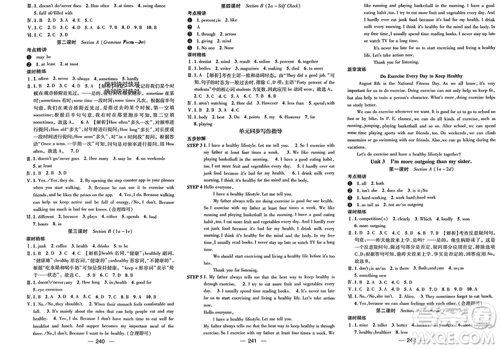 陽(yáng)光出版社2023年秋精英新課堂三點(diǎn)分層作業(yè)八年級(jí)英語(yǔ)上冊(cè)人教版重慶專版參考答案