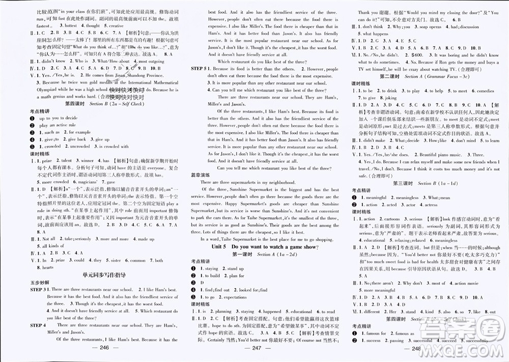 陽(yáng)光出版社2023年秋精英新課堂三點(diǎn)分層作業(yè)八年級(jí)英語(yǔ)上冊(cè)人教版重慶專版參考答案