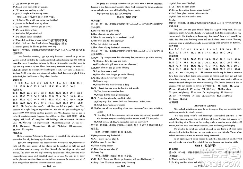 陽(yáng)光出版社2023年秋精英新課堂三點(diǎn)分層作業(yè)八年級(jí)英語(yǔ)上冊(cè)人教版重慶專版參考答案