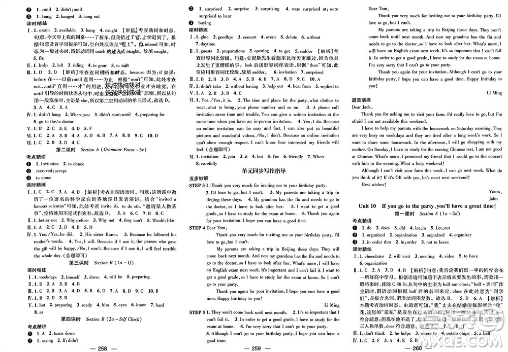 陽(yáng)光出版社2023年秋精英新課堂三點(diǎn)分層作業(yè)八年級(jí)英語(yǔ)上冊(cè)人教版重慶專版參考答案