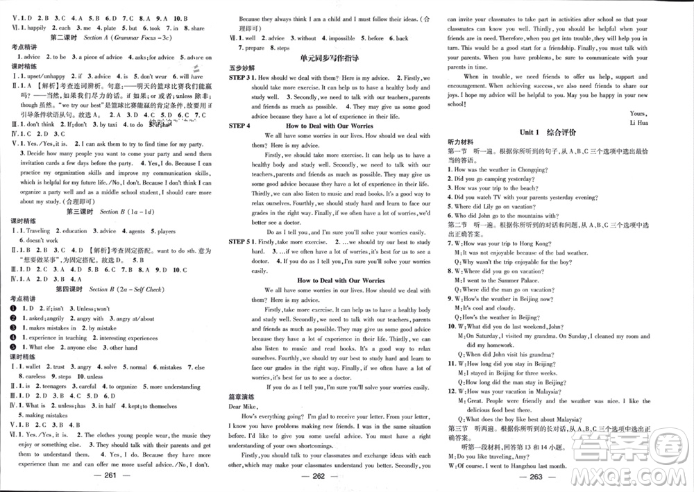 陽(yáng)光出版社2023年秋精英新課堂三點(diǎn)分層作業(yè)八年級(jí)英語(yǔ)上冊(cè)人教版重慶專版參考答案