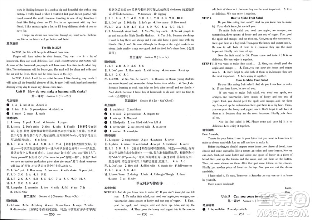 陽(yáng)光出版社2023年秋精英新課堂三點(diǎn)分層作業(yè)八年級(jí)英語(yǔ)上冊(cè)人教版重慶專版參考答案