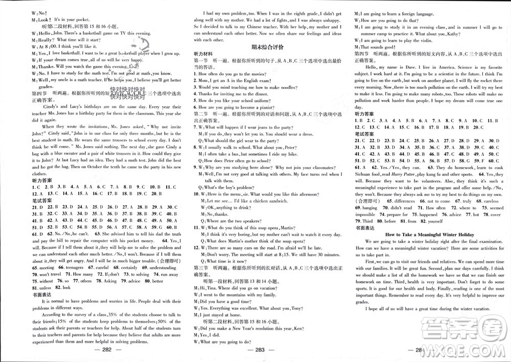 陽(yáng)光出版社2023年秋精英新課堂三點(diǎn)分層作業(yè)八年級(jí)英語(yǔ)上冊(cè)人教版重慶專版參考答案