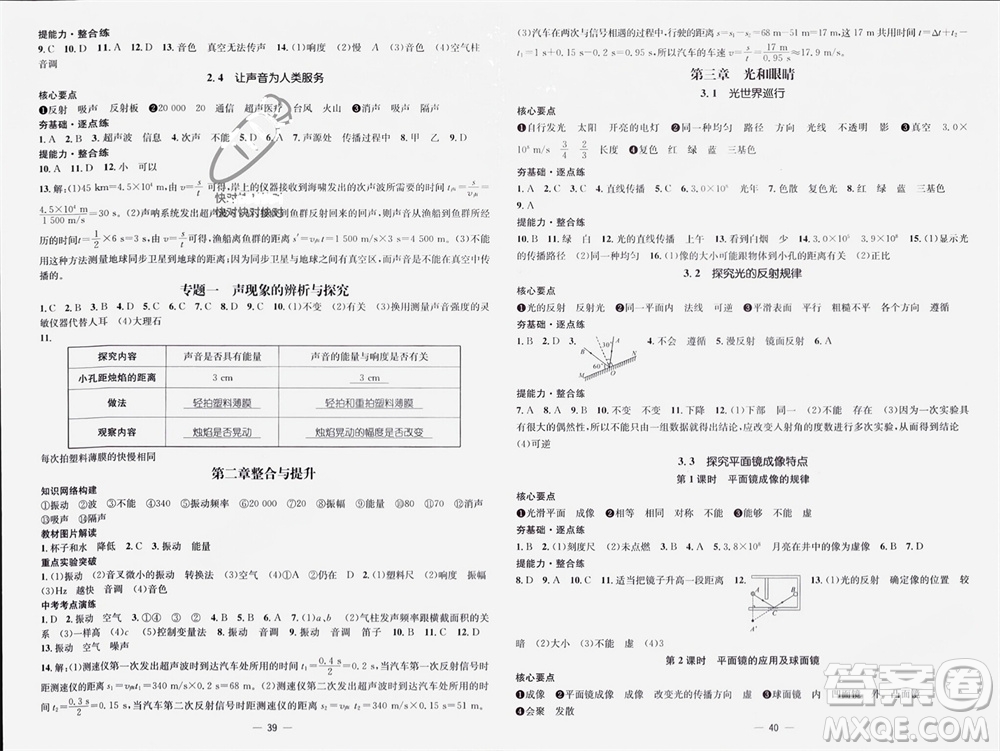 陽光出版社2023年秋精英新課堂三點分層作業(yè)八年級物理上冊滬粵版參考答案