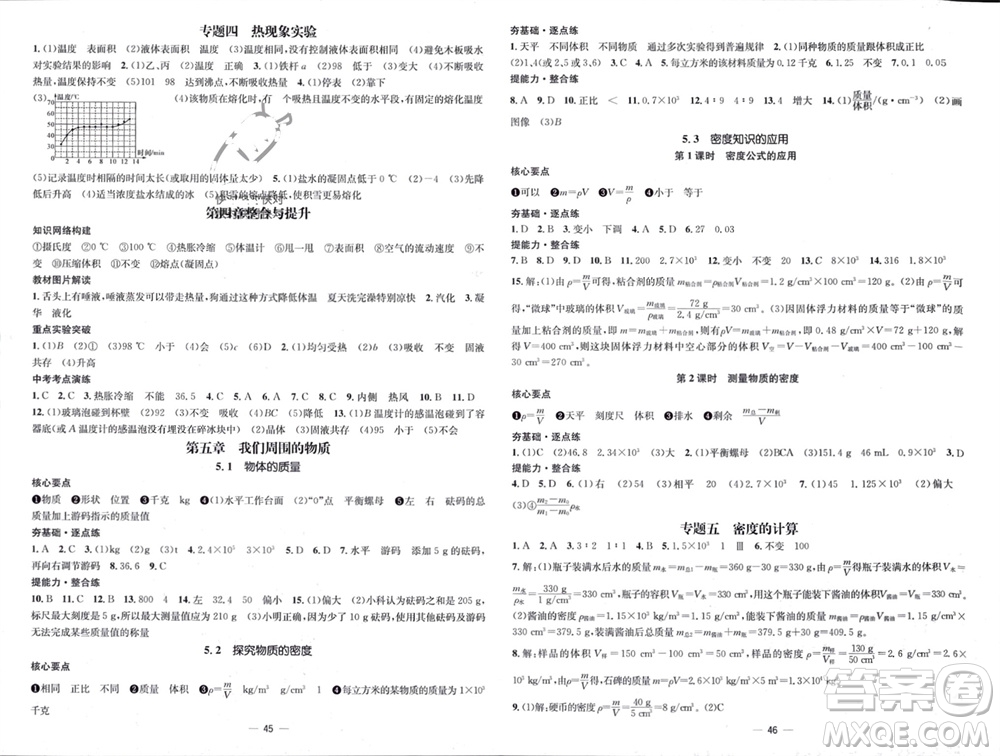 陽光出版社2023年秋精英新課堂三點分層作業(yè)八年級物理上冊滬粵版參考答案