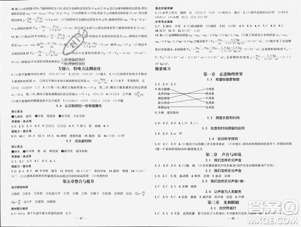 陽光出版社2023年秋精英新課堂三點分層作業(yè)八年級物理上冊滬粵版參考答案