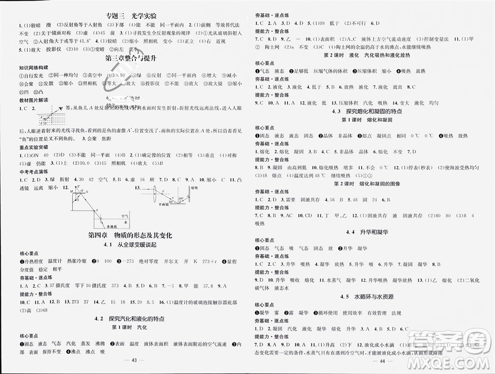 陽光出版社2023年秋精英新課堂三點分層作業(yè)八年級物理上冊滬粵版參考答案