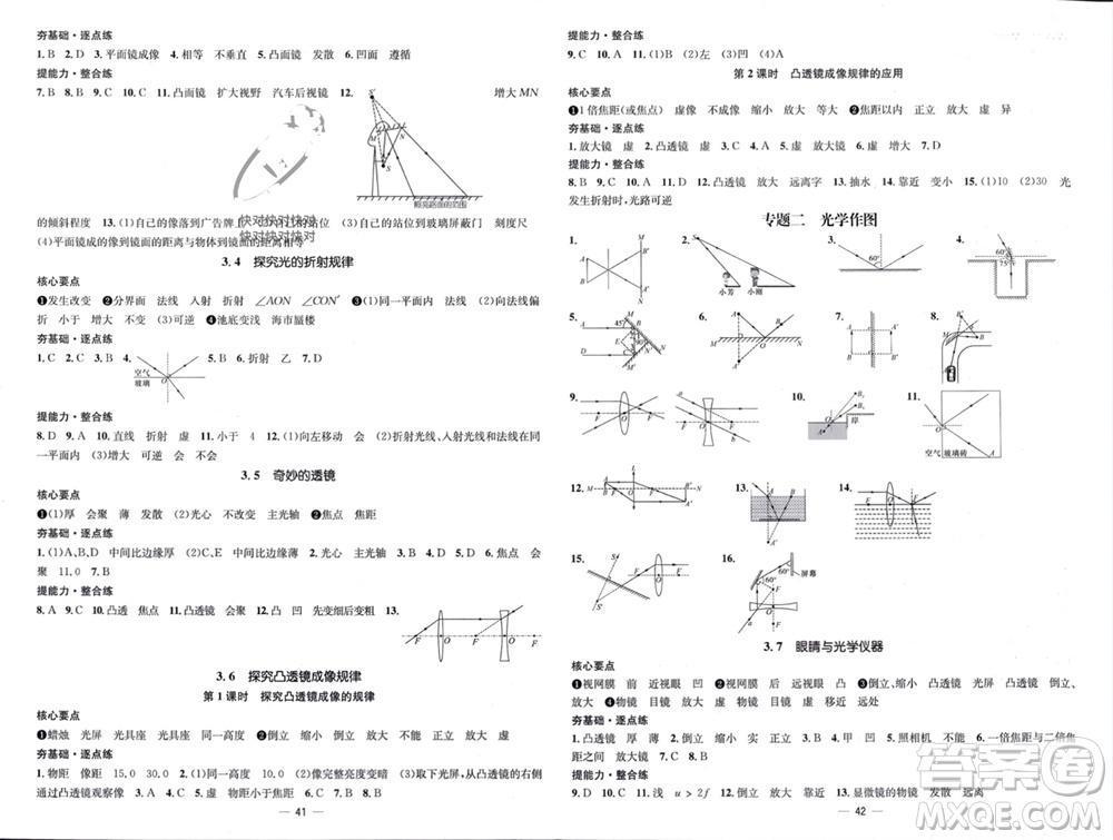 陽光出版社2023年秋精英新課堂三點分層作業(yè)八年級物理上冊滬粵版參考答案