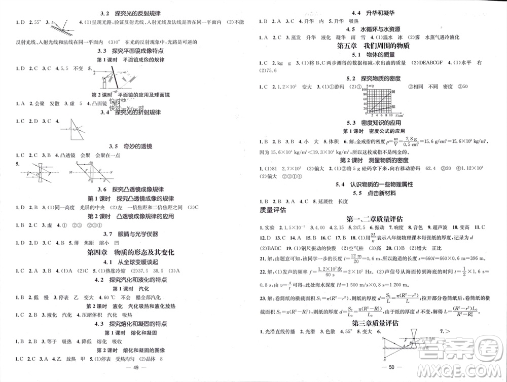 陽光出版社2023年秋精英新課堂三點分層作業(yè)八年級物理上冊滬粵版參考答案