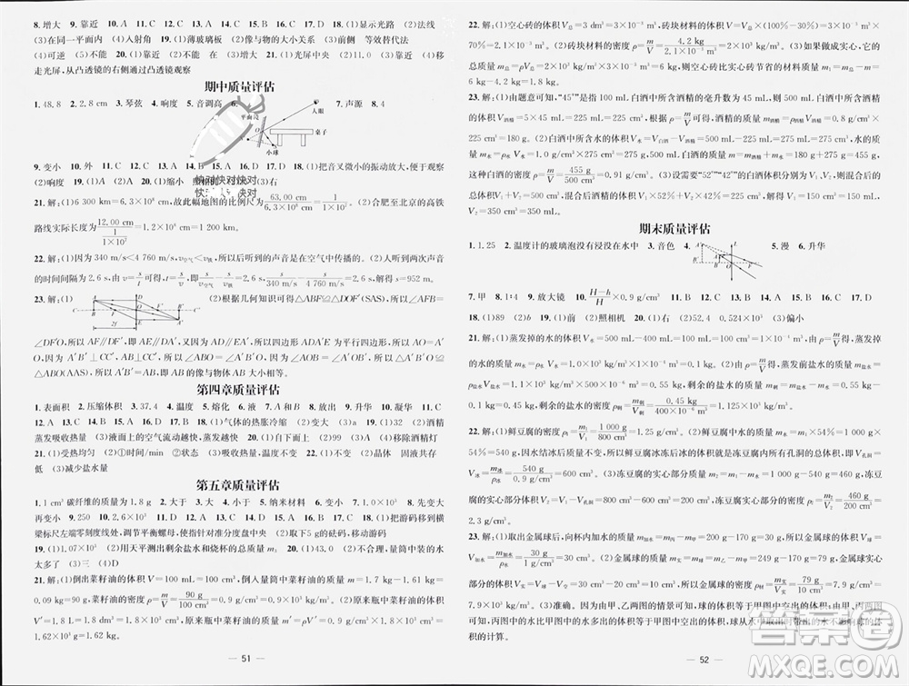 陽光出版社2023年秋精英新課堂三點分層作業(yè)八年級物理上冊滬粵版參考答案