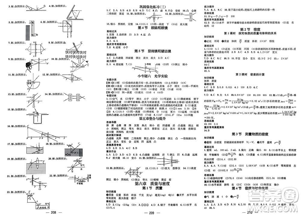 江西教育出版社2023年秋精英新課堂三點(diǎn)分層作業(yè)八年級(jí)物理上冊(cè)人教版重慶專版參考答案