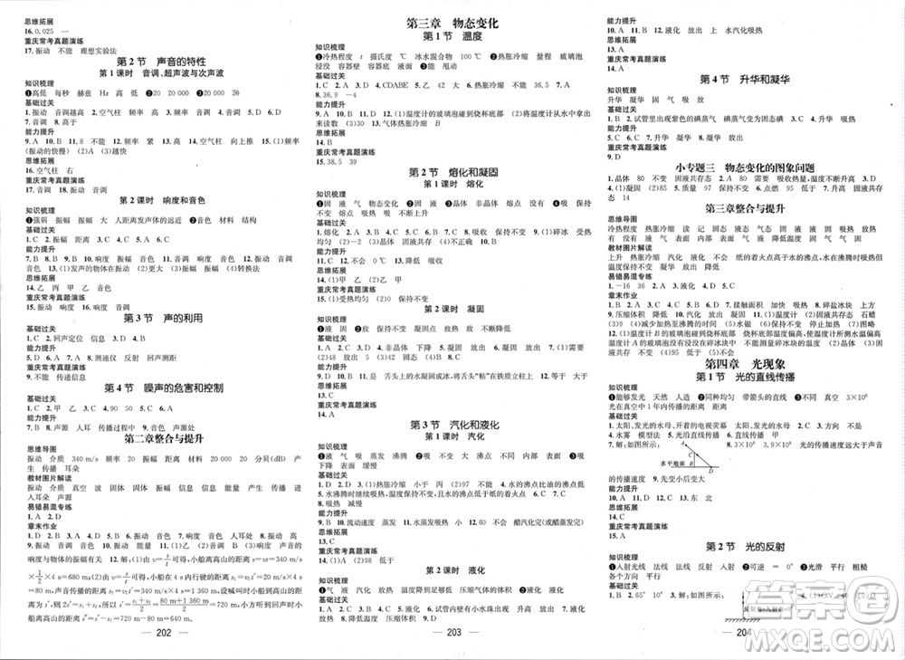 江西教育出版社2023年秋精英新課堂三點(diǎn)分層作業(yè)八年級(jí)物理上冊(cè)人教版重慶專版參考答案