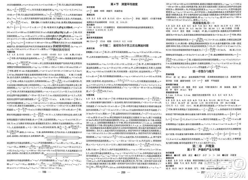 江西教育出版社2023年秋精英新課堂三點(diǎn)分層作業(yè)八年級(jí)物理上冊(cè)人教版重慶專版參考答案