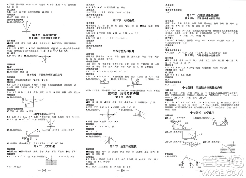 江西教育出版社2023年秋精英新課堂三點(diǎn)分層作業(yè)八年級(jí)物理上冊(cè)人教版重慶專版參考答案