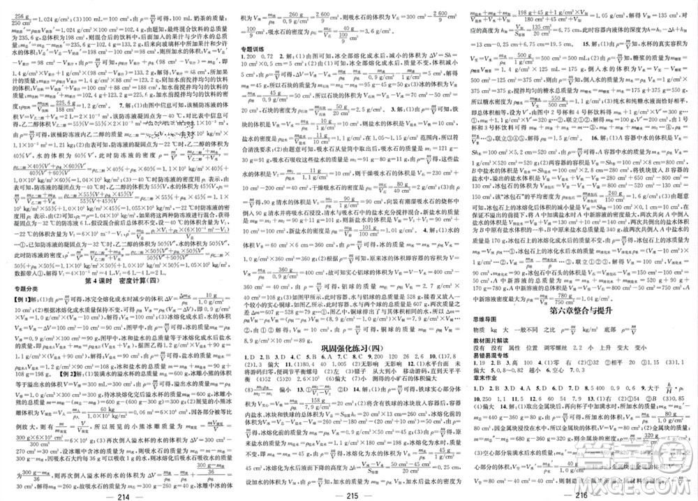 江西教育出版社2023年秋精英新課堂三點(diǎn)分層作業(yè)八年級(jí)物理上冊(cè)人教版重慶專版參考答案