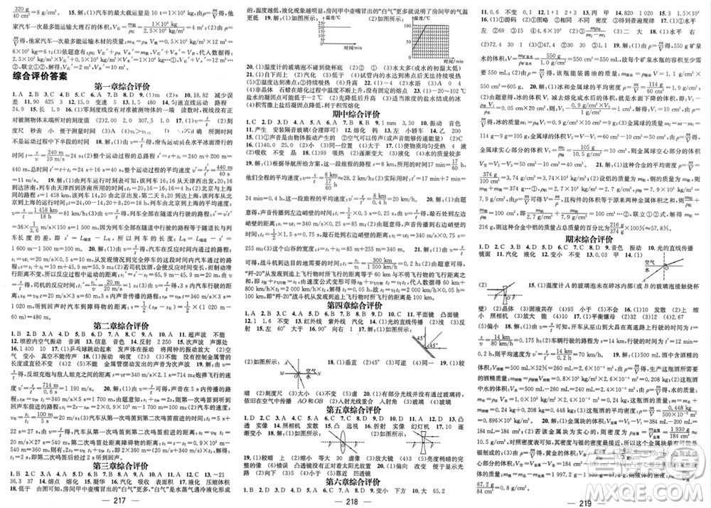 江西教育出版社2023年秋精英新課堂三點(diǎn)分層作業(yè)八年級(jí)物理上冊(cè)人教版重慶專版參考答案