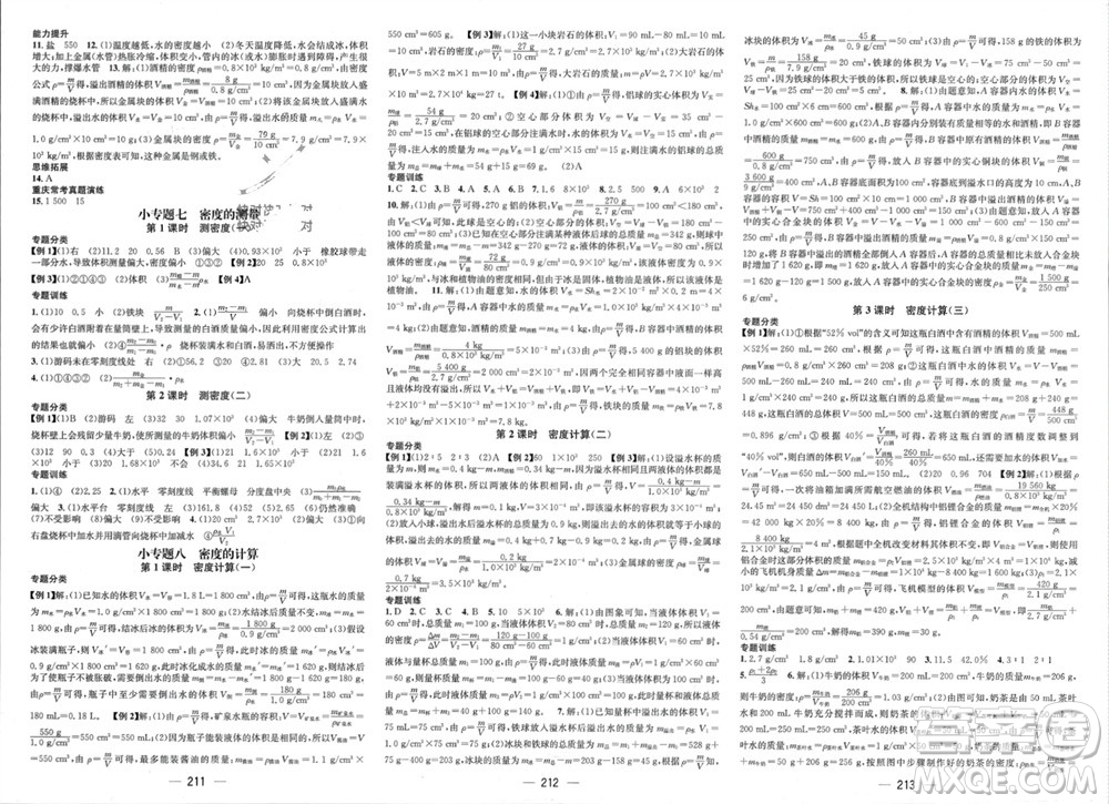 江西教育出版社2023年秋精英新課堂三點(diǎn)分層作業(yè)八年級(jí)物理上冊(cè)人教版重慶專版參考答案