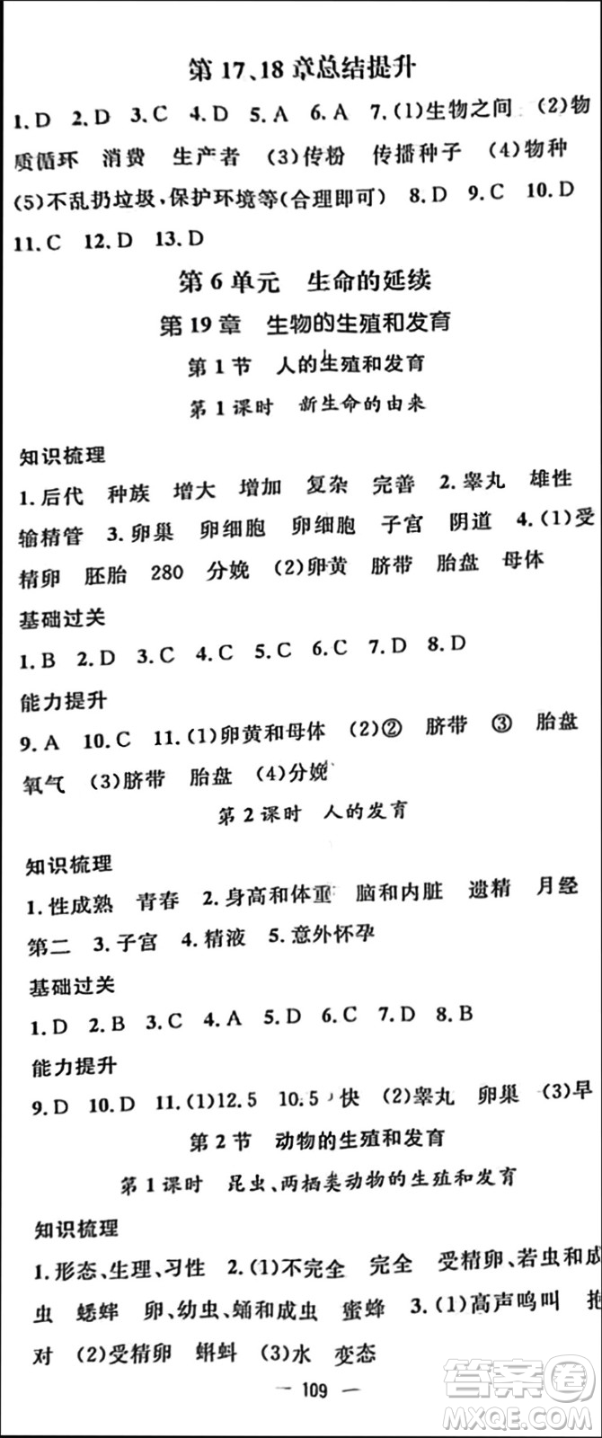 陽光出版社2023年秋精英新課堂三點(diǎn)分層作業(yè)八年級(jí)生物上冊(cè)北師大版參考答案