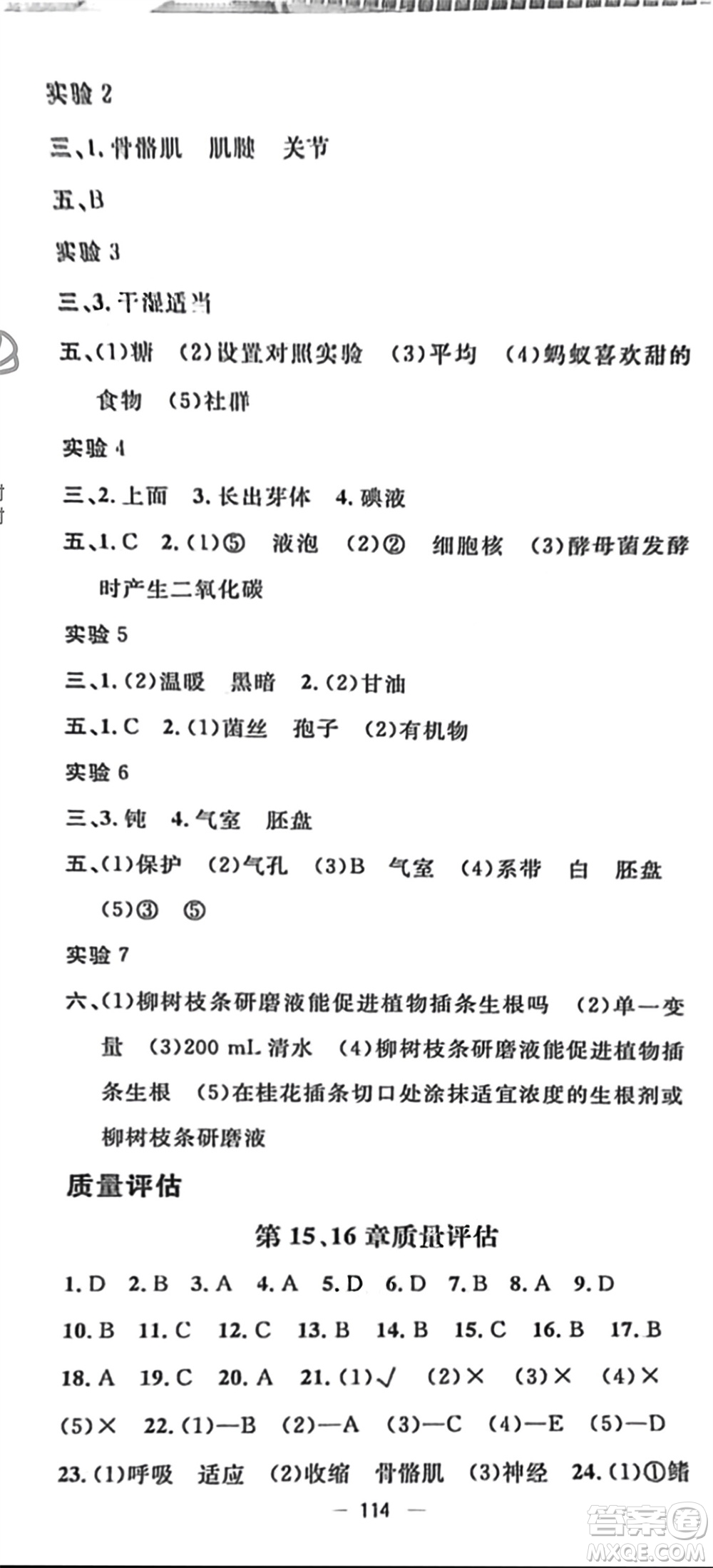 陽光出版社2023年秋精英新課堂三點(diǎn)分層作業(yè)八年級(jí)生物上冊(cè)北師大版參考答案