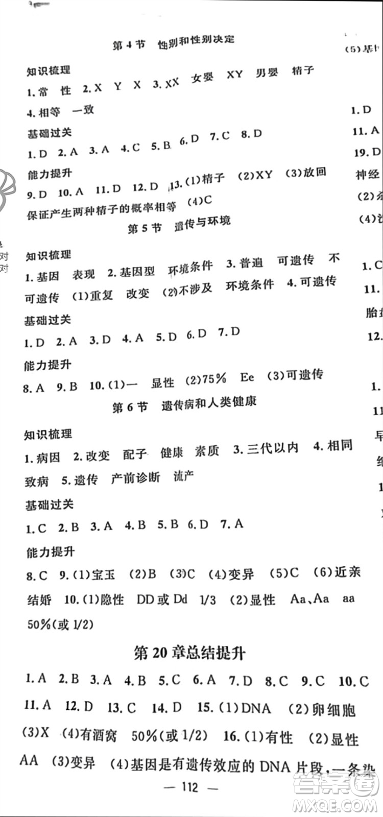 陽光出版社2023年秋精英新課堂三點(diǎn)分層作業(yè)八年級(jí)生物上冊(cè)北師大版參考答案