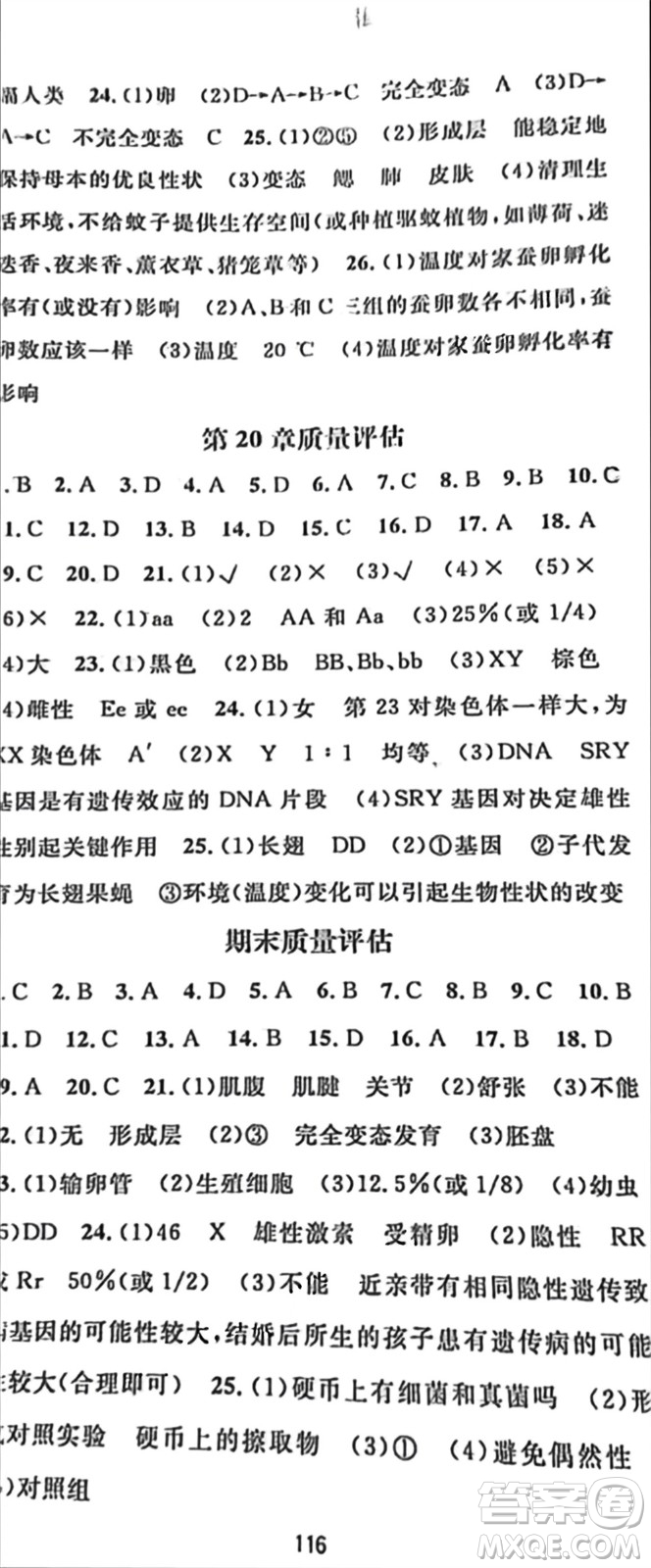 陽光出版社2023年秋精英新課堂三點(diǎn)分層作業(yè)八年級(jí)生物上冊(cè)北師大版參考答案