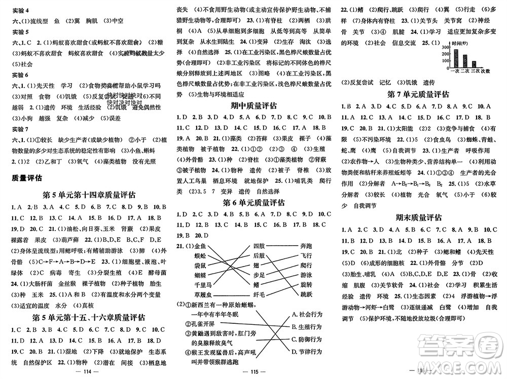 陽光出版社2023年秋精英新課堂三點(diǎn)分層作業(yè)八年級(jí)生物上冊(cè)蘇教版參考答案