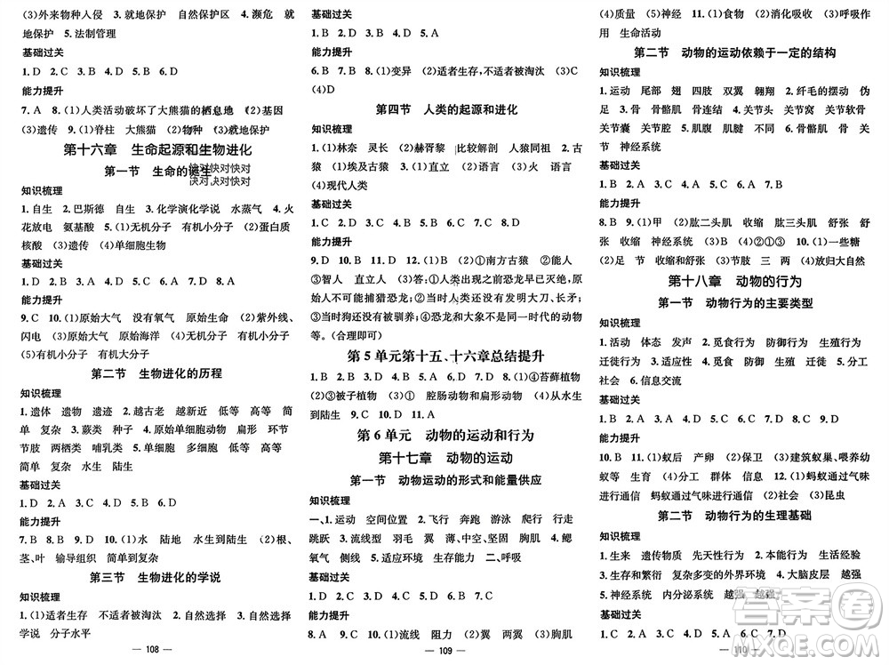 陽光出版社2023年秋精英新課堂三點(diǎn)分層作業(yè)八年級(jí)生物上冊(cè)蘇教版參考答案