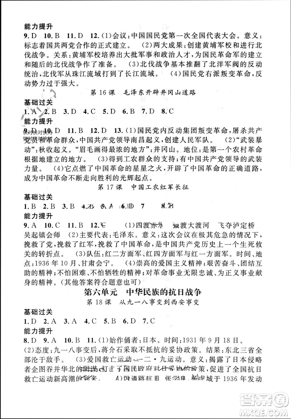 江西教育出版社2023年秋精英新課堂三點分層作業(yè)八年級歷史上冊人教版參考答案