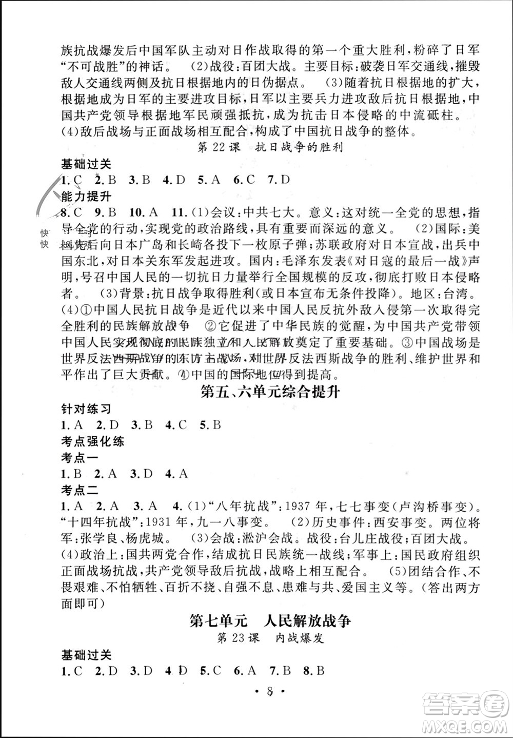 江西教育出版社2023年秋精英新課堂三點分層作業(yè)八年級歷史上冊人教版參考答案