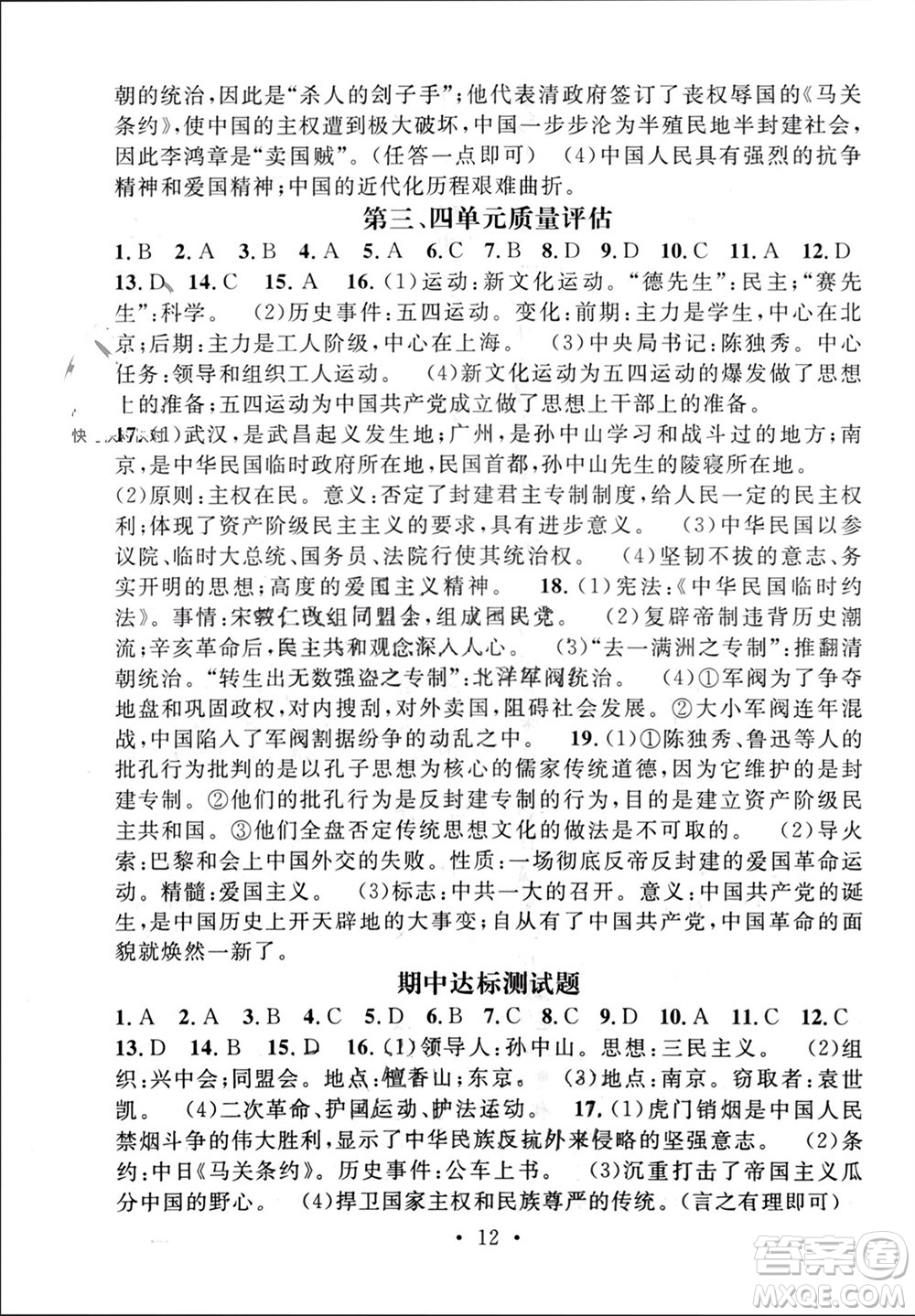 江西教育出版社2023年秋精英新課堂三點分層作業(yè)八年級歷史上冊人教版參考答案