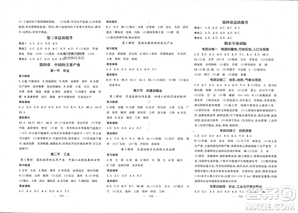 陽光出版社2023年秋精英新課堂三點分層作業(yè)八年級地理上冊湘教版參考答案