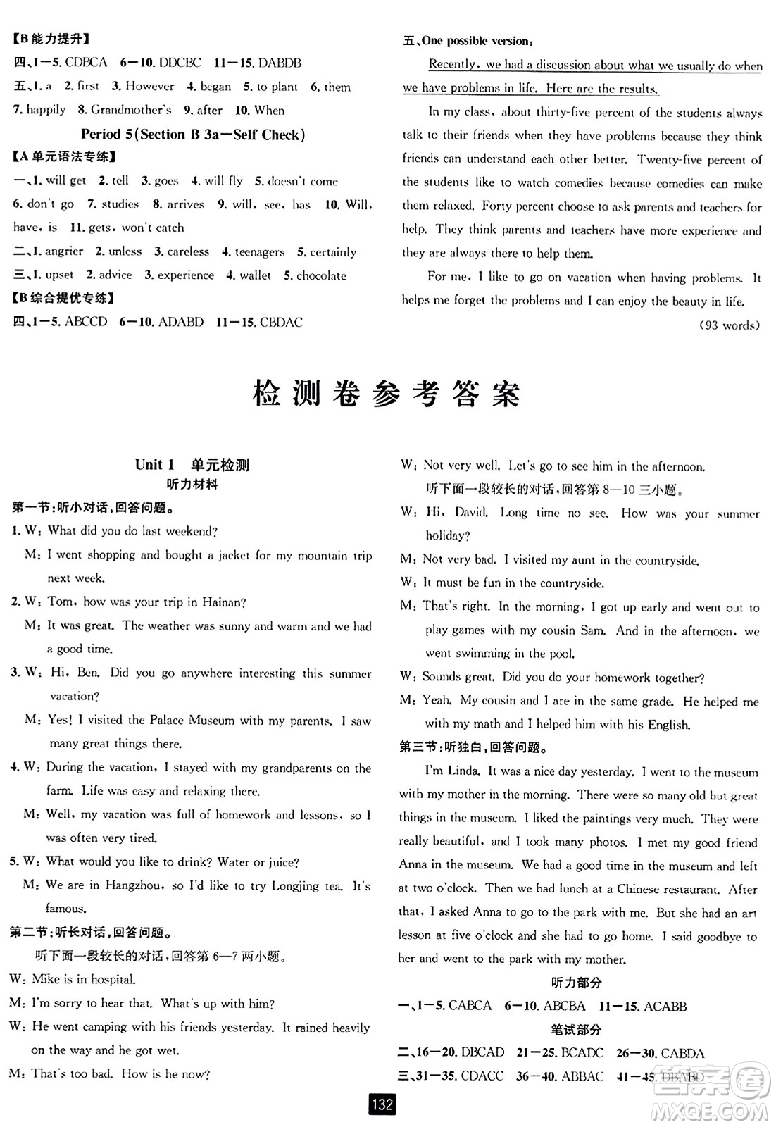 延邊人民出版社2023年秋勵(lì)耘書業(yè)勵(lì)耘新同步八年級(jí)英語上冊人教版答案