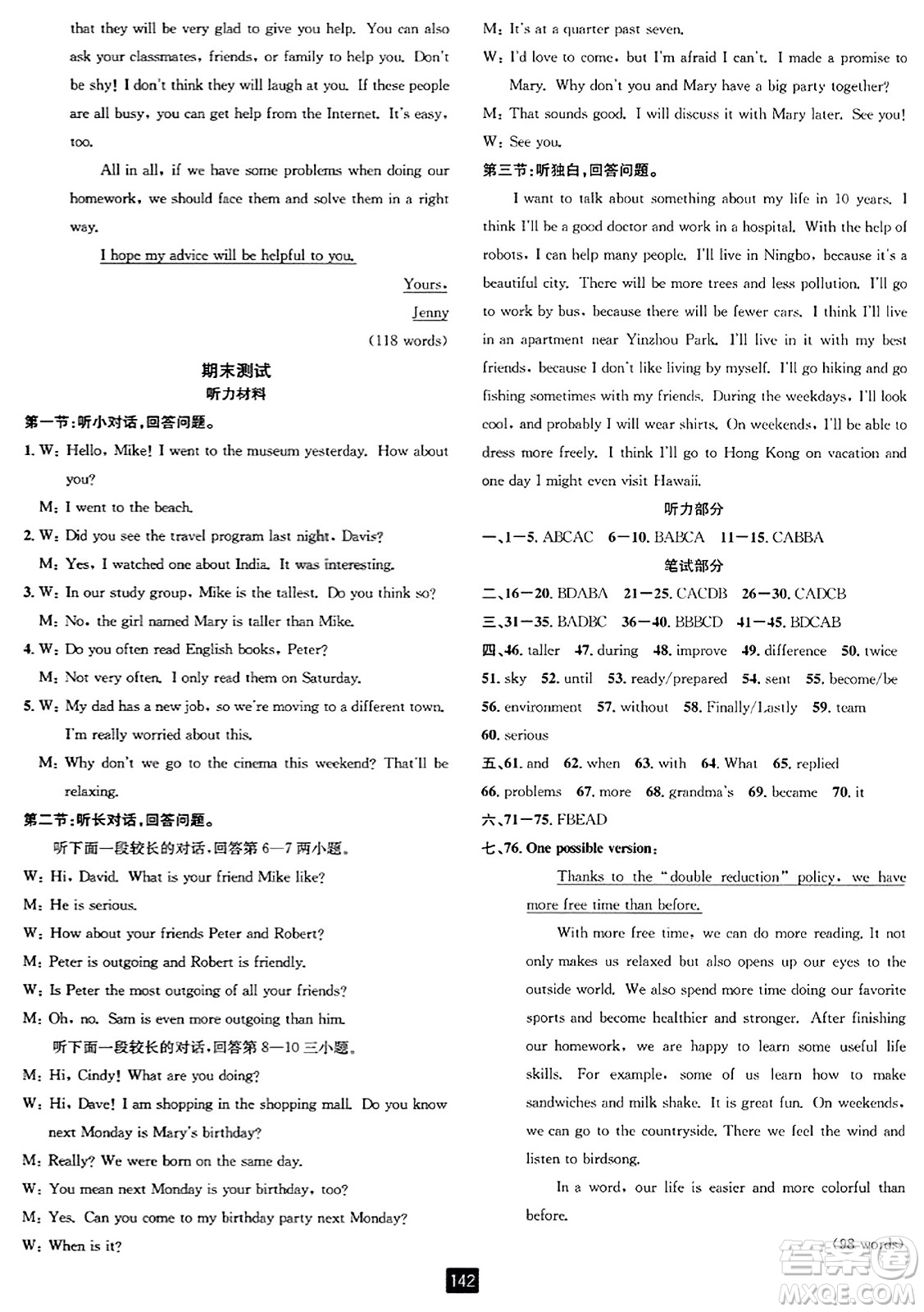 延邊人民出版社2023年秋勵(lì)耘書業(yè)勵(lì)耘新同步八年級(jí)英語上冊人教版答案