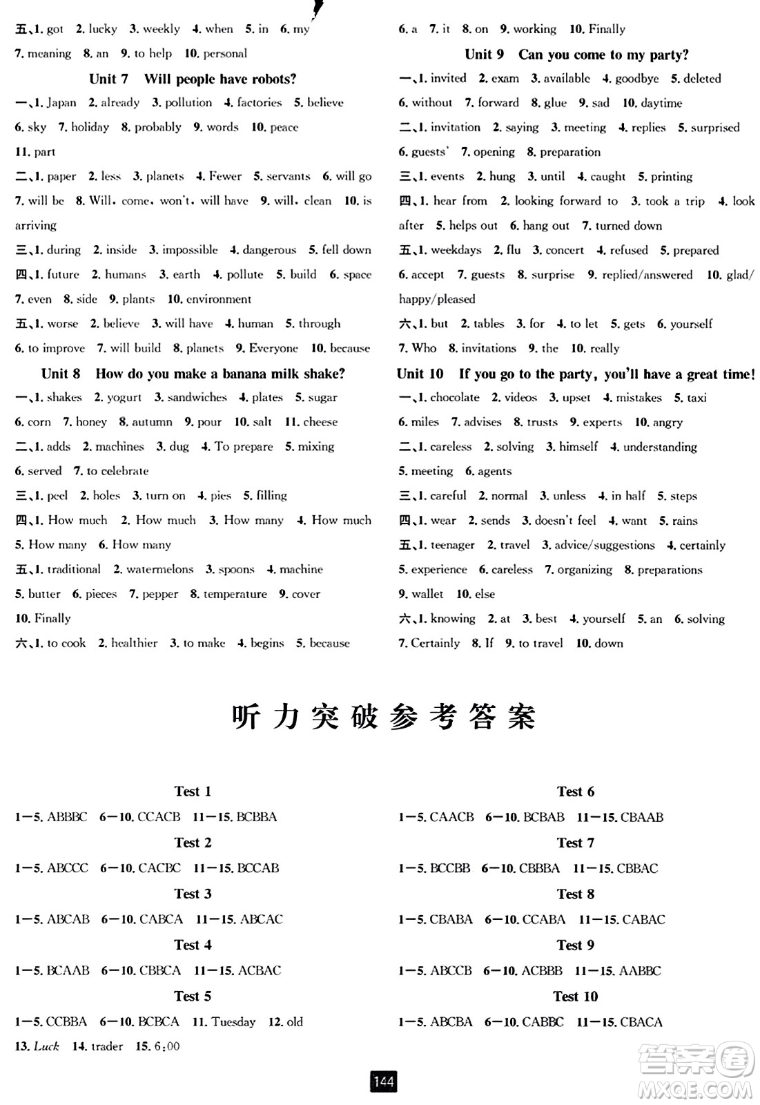 延邊人民出版社2023年秋勵(lì)耘書業(yè)勵(lì)耘新同步八年級(jí)英語上冊人教版答案