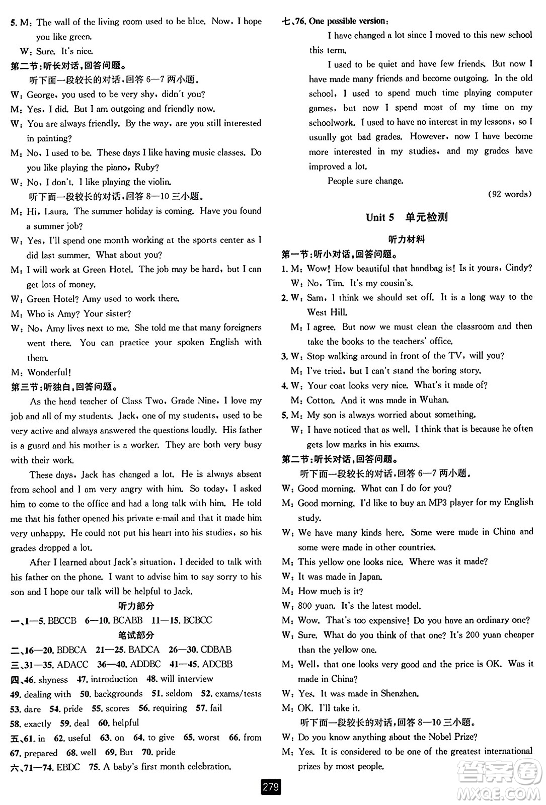 延邊人民出版社2023年秋勵(lì)耘書業(yè)勵(lì)耘新同步九年級(jí)英語(yǔ)全一冊(cè)人教版答案