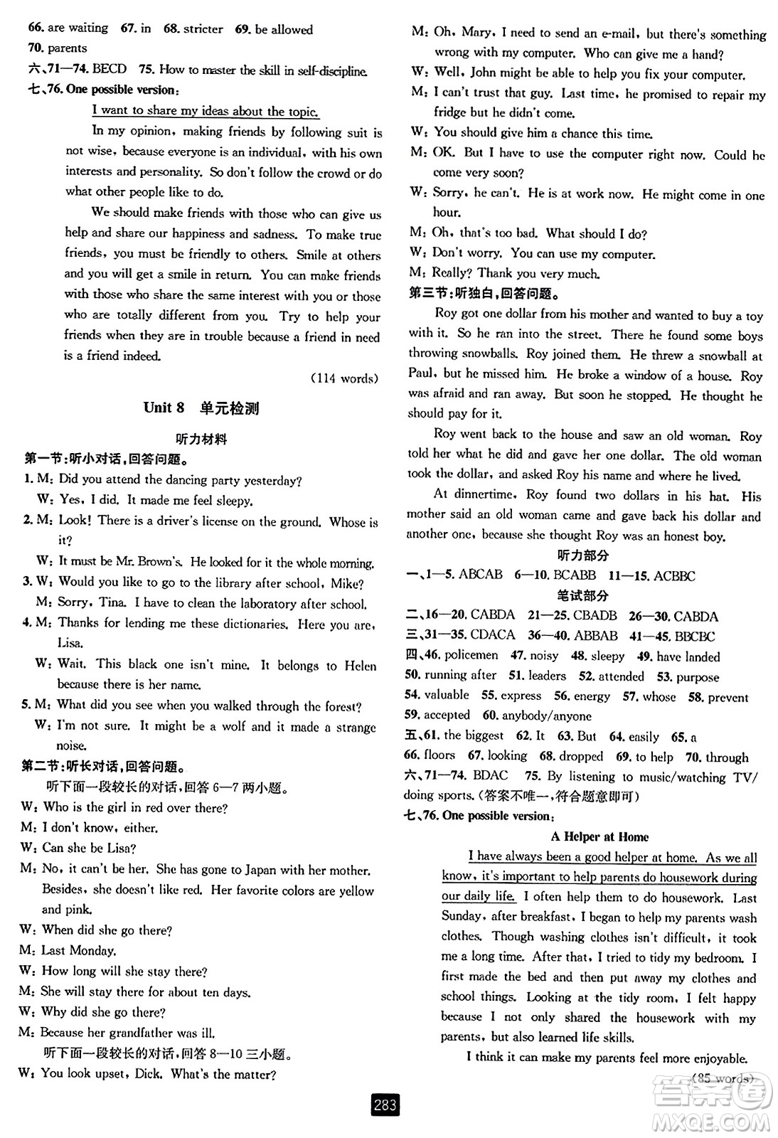 延邊人民出版社2023年秋勵(lì)耘書業(yè)勵(lì)耘新同步九年級(jí)英語(yǔ)全一冊(cè)人教版答案