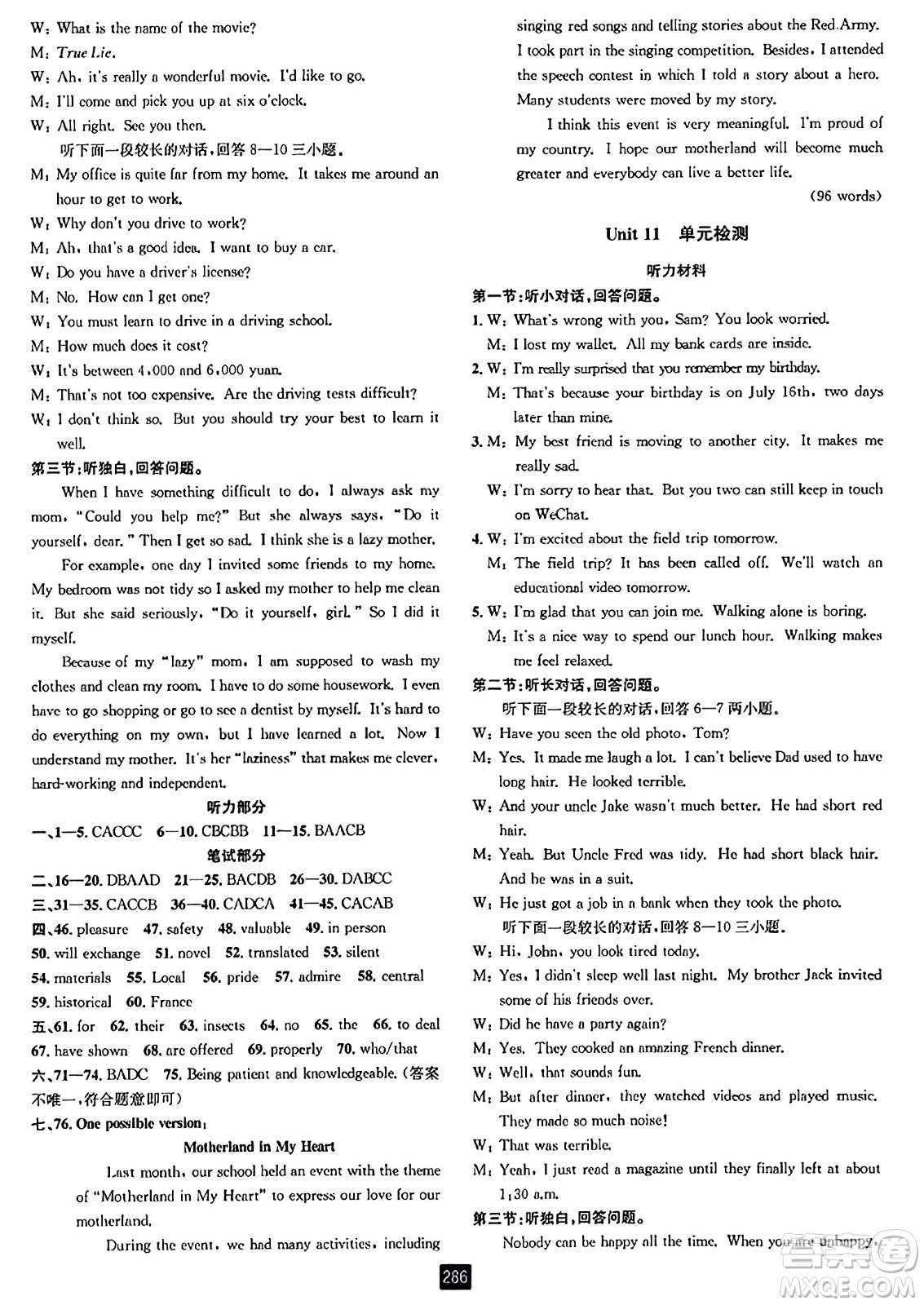 延邊人民出版社2023年秋勵(lì)耘書業(yè)勵(lì)耘新同步九年級(jí)英語(yǔ)全一冊(cè)人教版答案