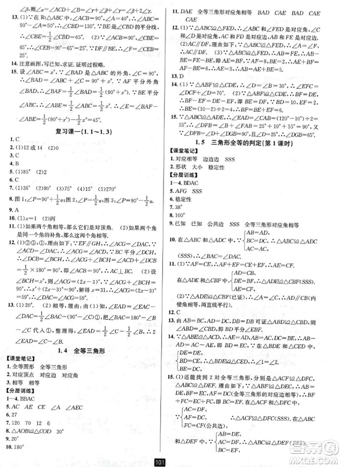 延邊人民出版社2023年秋勵耘書業(yè)勵耘新同步八年級數(shù)學(xué)上冊浙教版答案