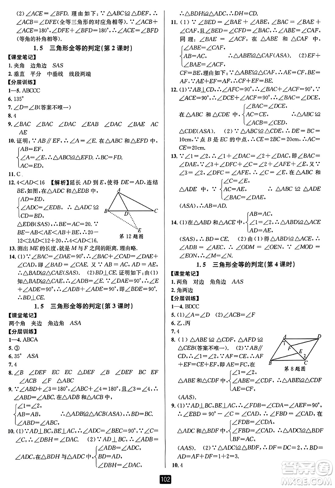 延邊人民出版社2023年秋勵耘書業(yè)勵耘新同步八年級數(shù)學(xué)上冊浙教版答案