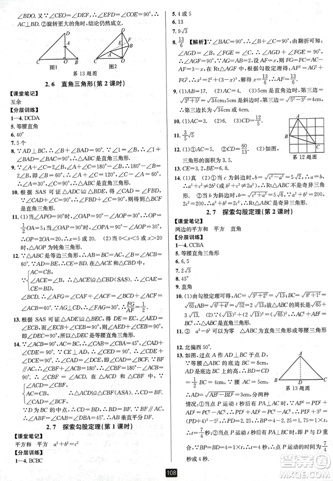 延邊人民出版社2023年秋勵耘書業(yè)勵耘新同步八年級數(shù)學(xué)上冊浙教版答案